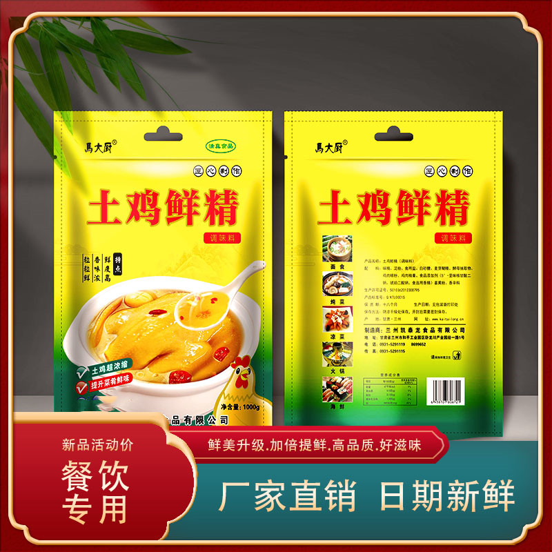 马大厨土鸡鲜精大包1公斤实惠装清真调料牛肉面炒菜调味鲜味升级