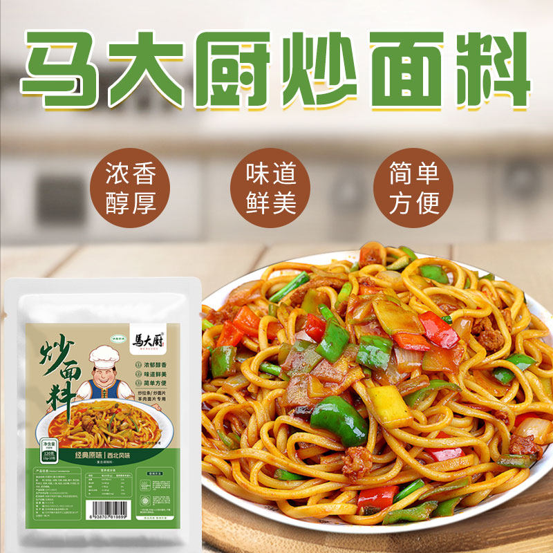 炒面料 清真甘肃特产兰州炒拉条调味料西北特色炒羊肉面片料商用