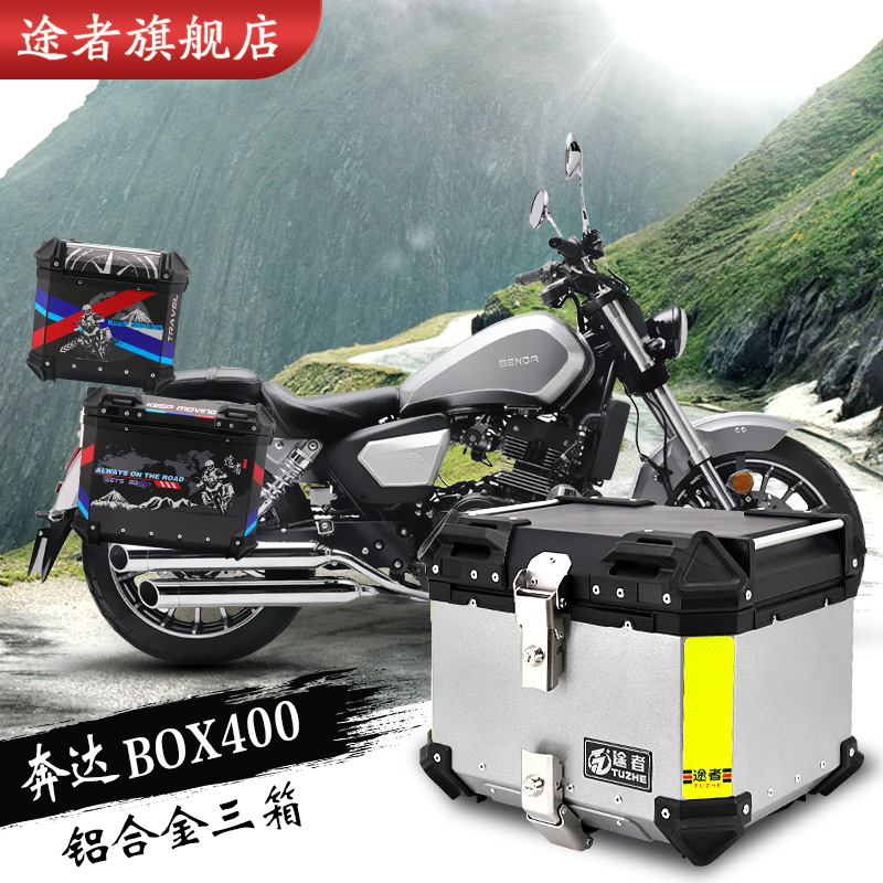 适用于奔达400铝合金尾箱box400摩托车改装bd250快拆三箱边箱侧箱