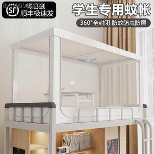 2024新款蚊帐初高中学生宿舍下铺寝室上下床学校上下铺文纹账
