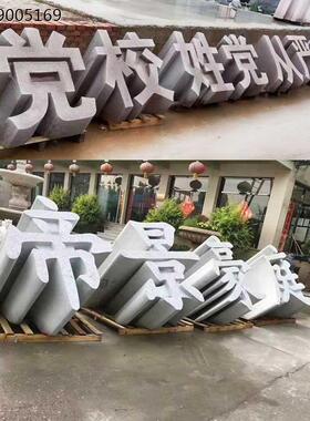 石雕花岗岩三维立体字中