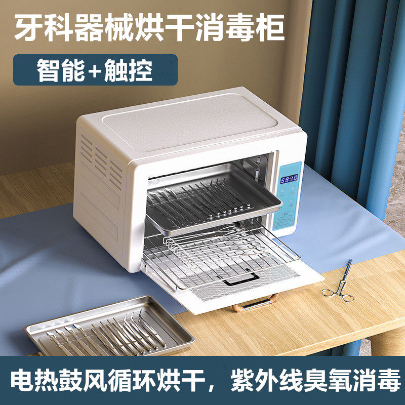 医用牙科紫外线臭氧消毒图片