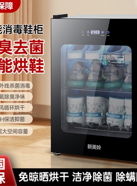 鞋柜消毒烘干机鞋子拖鞋
