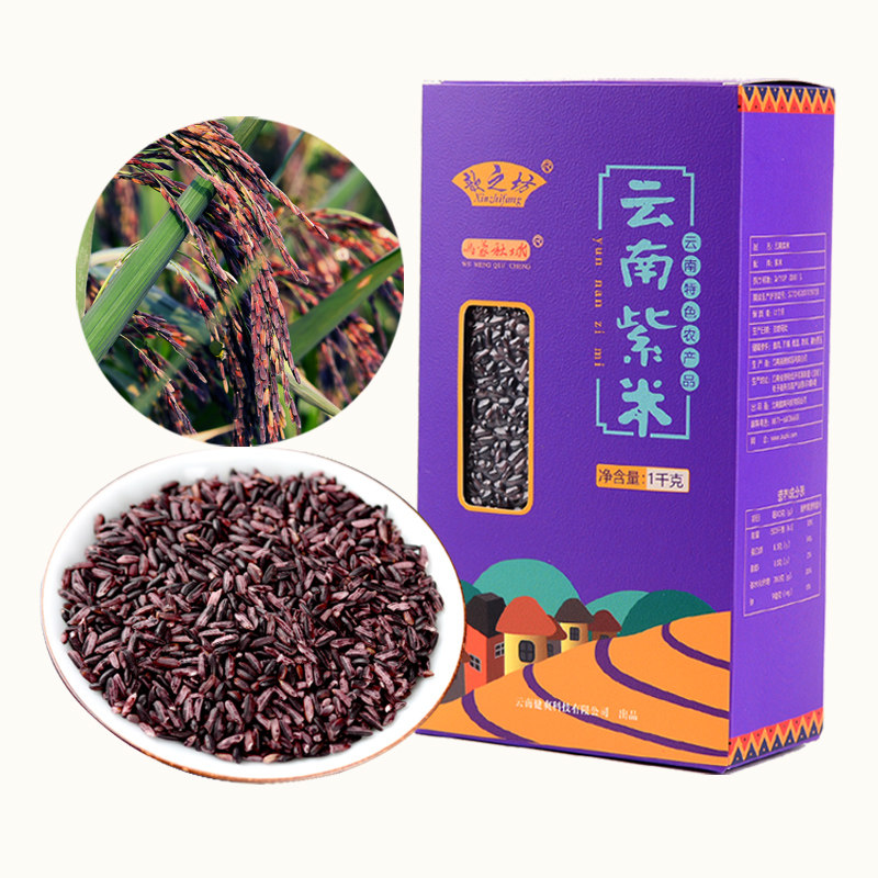 乌蒙秋城云南墨江紫米五谷杂粮