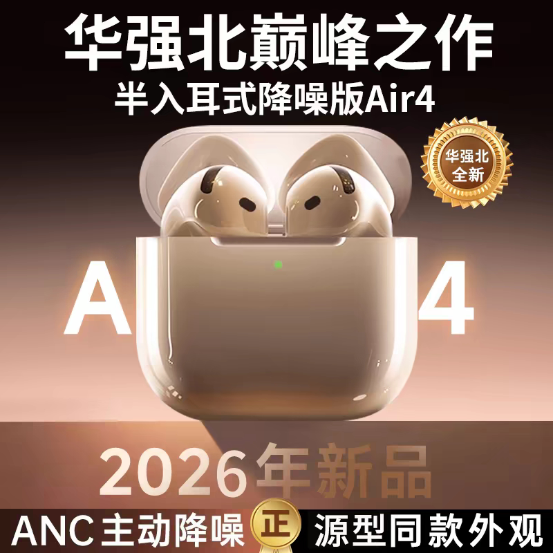 顶配华强北耳机真无线高音质Air4代通透适用苹果iPhone16降噪