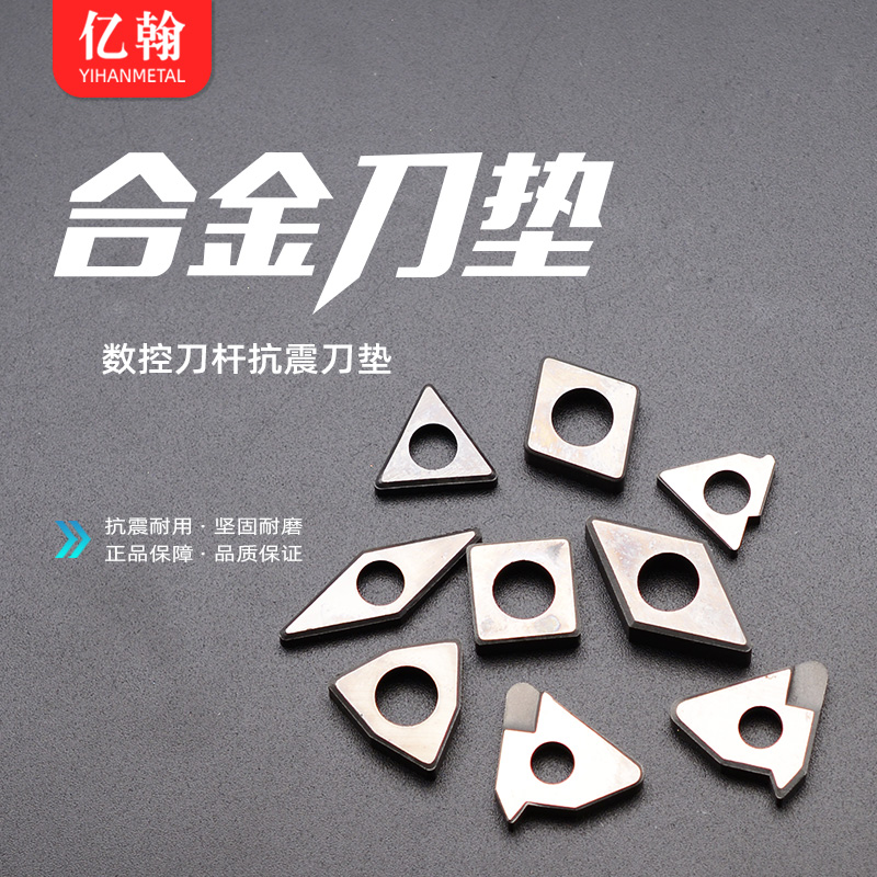合金刀垫数控外圆车刀内孔刀杆配件MW0804 ST1603 MC1204 SMT1603