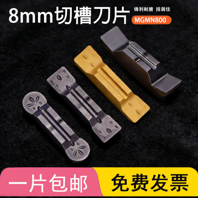 8MM数控切槽刀片MGMN800-M YR930钢件不锈钢铸铁MRMN800/MGGN800