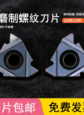 数控内外螺纹刀片22ER/22IR N55/N60/4.0/5.0/6.0ISO钢件 不锈钢