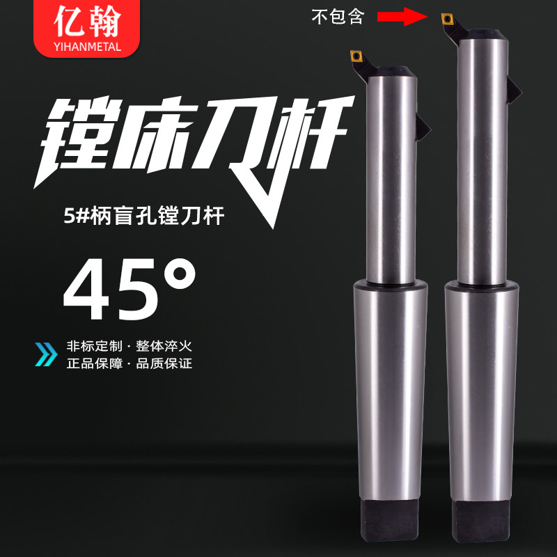 45度盲孔镗刀杆/莫氏锥柄镗床刀杆5号*直径20 35 50 60*310 410