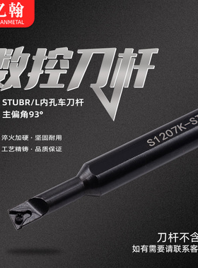 数控刀杆93度内孔刀S0806J/S1006K/S1206K/S1207K/S1607M-STUBR06