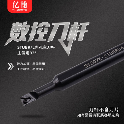 数控刀杆93度内孔刀S0806J/S1006K/S1206K/S1207K/S1607M-STUBR06