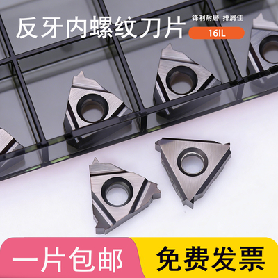 反牙内螺纹刀片16IL 1.0ISO/1.5ISO/2.0ISO/2.5ISO/3.0SIO左旋