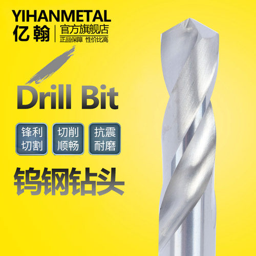 亿翰整体合金钨钢yg10x麻花钻