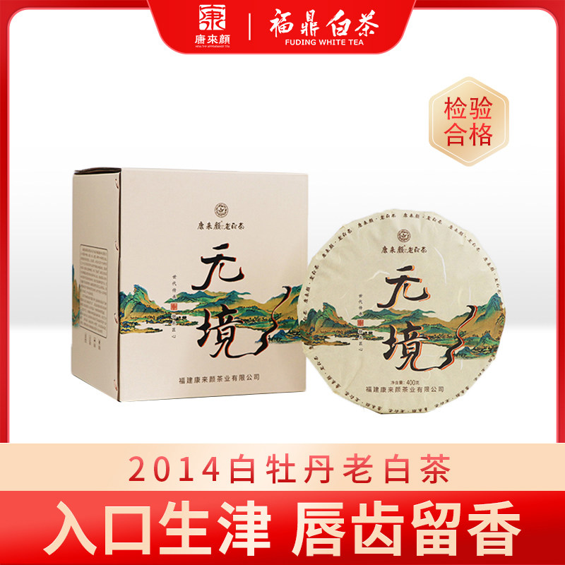 康来颜无境福鼎白茶康来颜白牡丹