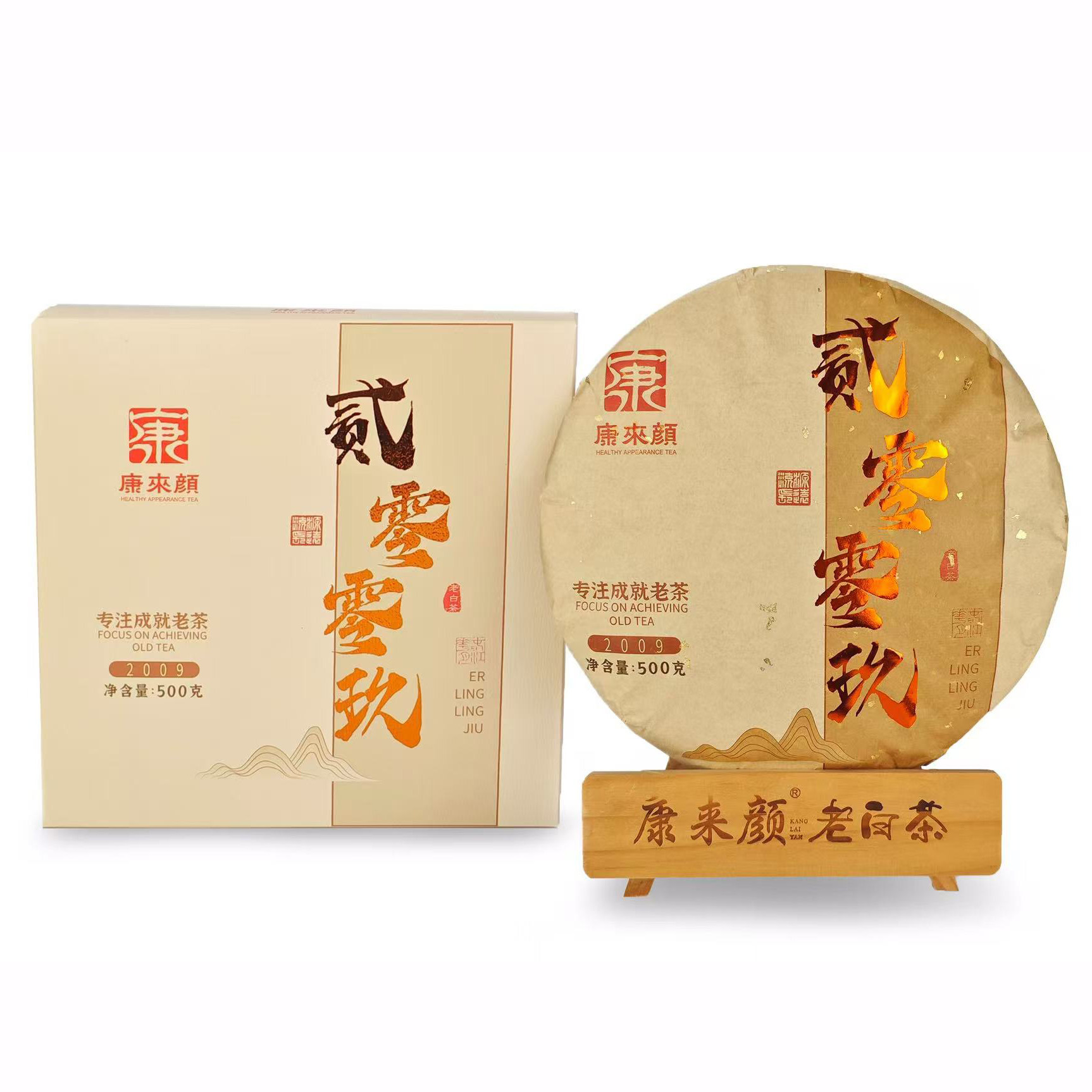 康来颜2009年福鼎老白茶茶饼