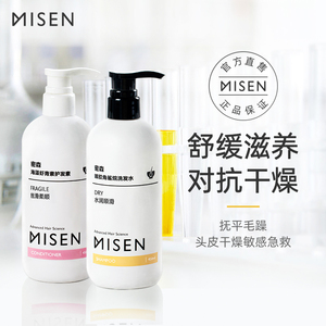 密森柔顺滋养洗发水套装护发素蜂胶角鲨烷烫染修护毛躁正品官方