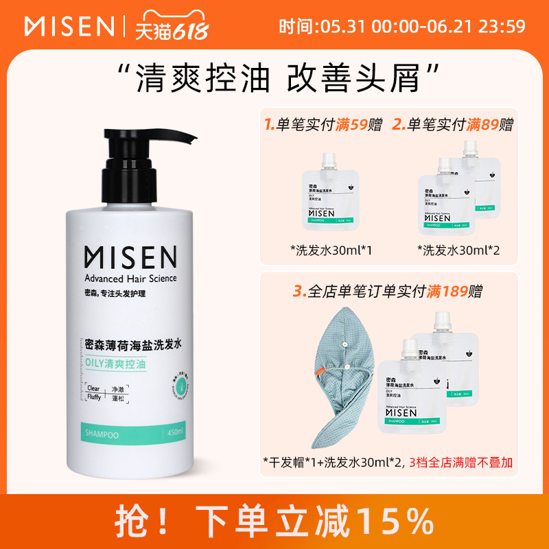 密森薄荷海盐洗发水去屑控油蓬松女洗发露洗头膏官方正品450ML