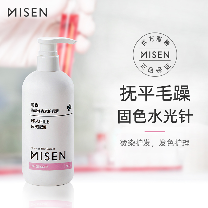 密森固色护发素烫染修护改善毛躁