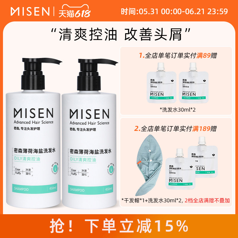 密森薄荷海盐洗发水450ml*2去屑控油蓬松女洗发露洗头膏官方正品