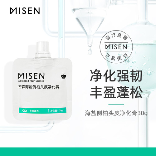 密森头皮洁净磨砂膏旅行装