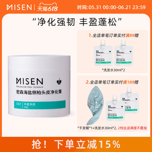 密森头皮磨砂膏深层清洁控油蓬松