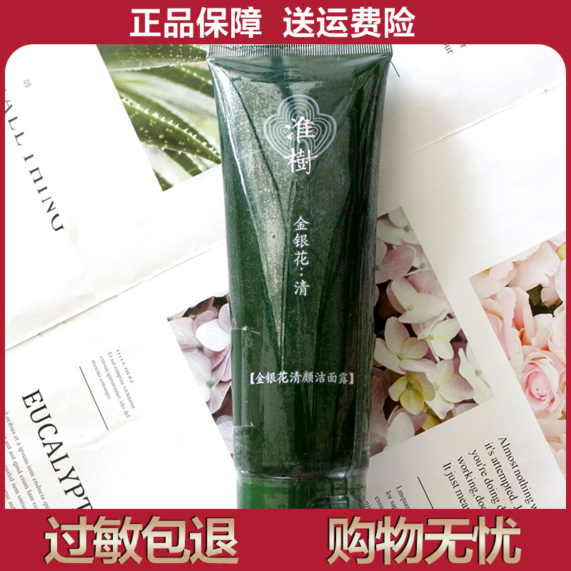 淮树金银花清颜洁面露乳250ml