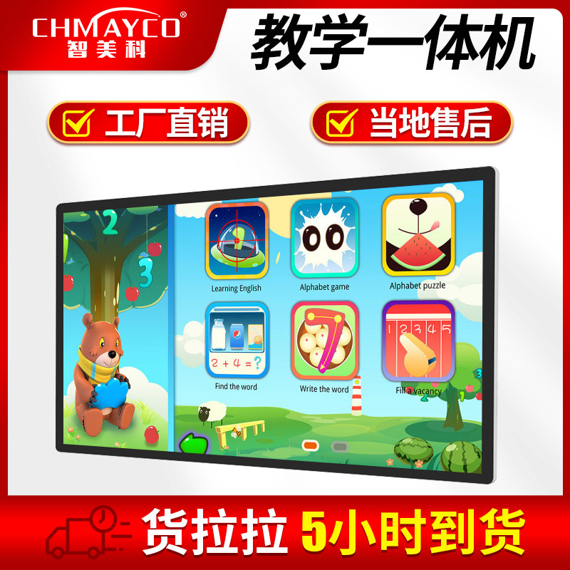 智美科32/43/49/55/65/75/86寸电子白板培训触摸屏电视家教会议多媒体幼儿园教育平板交互式教学一体机直播屏