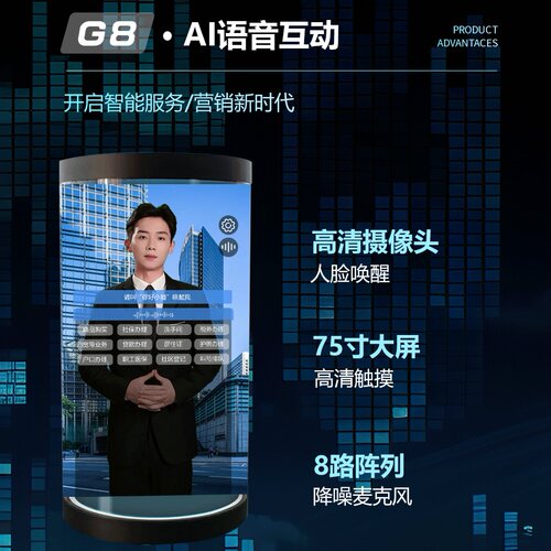 智美科AI数字人智能交互一体机圆柱形全息舱智慧政务银行商场实时问答对话数智人对接deepseek立式广告显示屏