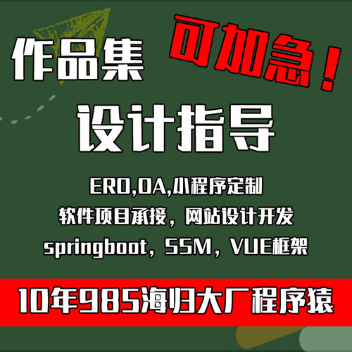 大学生作品指导展示软件设计Java项目开发小程序网站系统定制