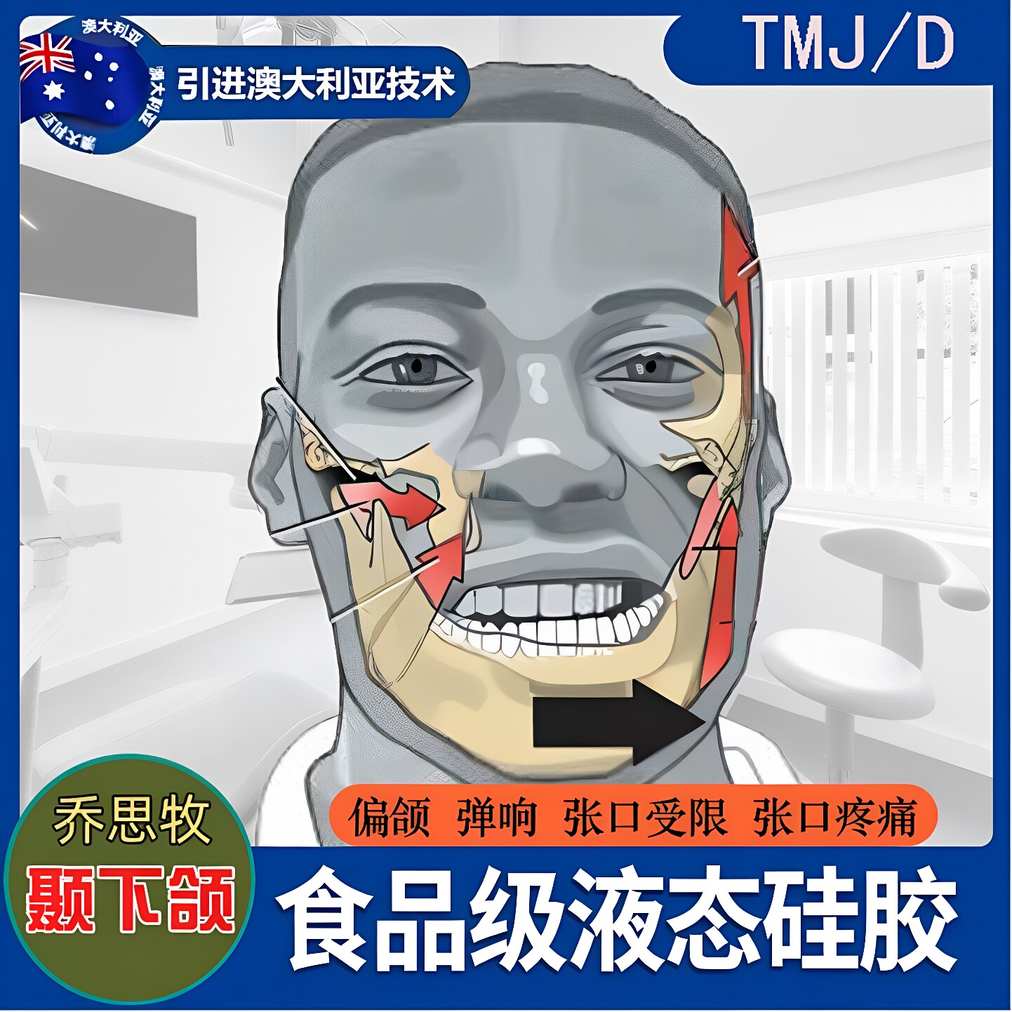 TMJ颞下颌关节紊乱颌垫