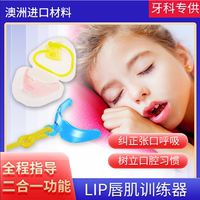 喬思牧兒童唇肌訓(xùn)練器二合一