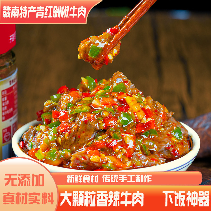 赣南青红剁椒牛肉酱拌饭拌面酱新鲜牛肉辣椒酱下饭菜,水产肉类/新鲜蔬果/熟食,包装速食菜/预制菜,淘宝优惠券,粉丝福利购,淘宝优惠卷