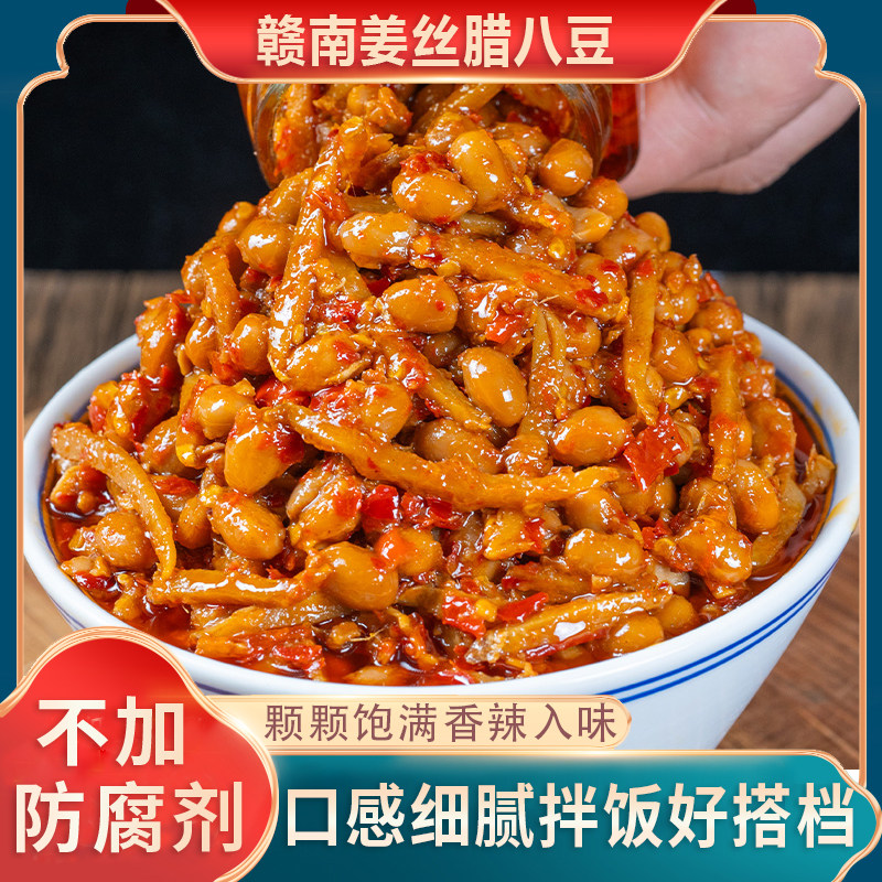 江西赣湖南特产腊八豆下饭菜香辣姜丝霉豆子辣八豆瓣酱豆豉辣椒酱