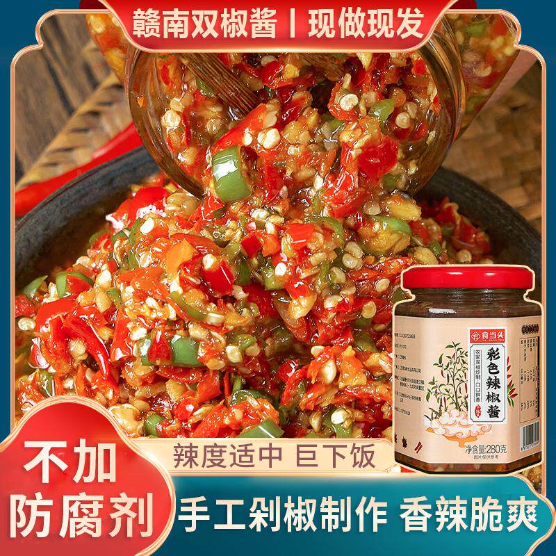 江西特产纯手工制作双椒蒜蓉彩色辣椒酱下饭菜拌饭拌面剁椒酱400g