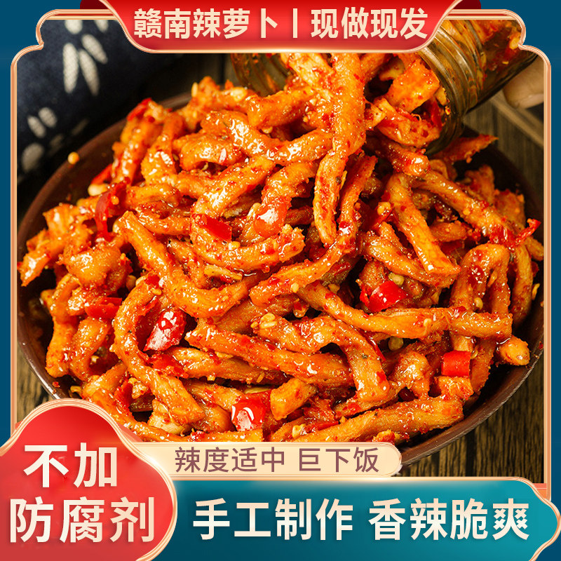 江西特产农家自制嘎嘣脆辣萝卜干