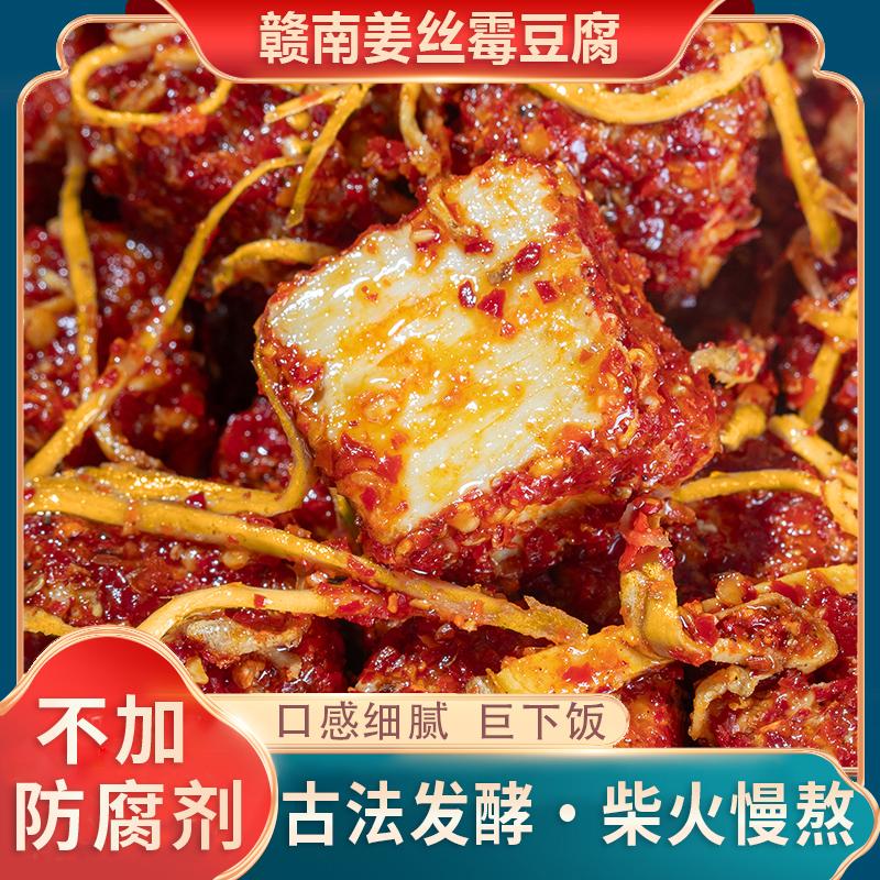 姜丝霉豆腐纯手工制作山茶油香辣豆腐乳江西特产下饭菜248g*2瓶