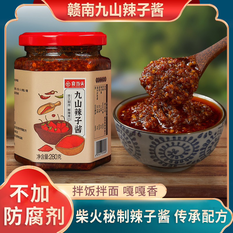 江西特产百年传承九山辣子酱