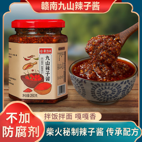 江西特产百年传承九山辣子酱