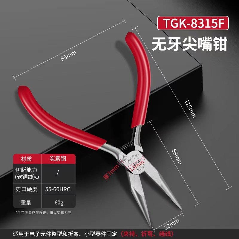德至高尖嘴钳电工专用小号碳素钢材质4寸无齿加硬工业级斜口钳子