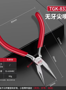 德至高尖嘴钳电工专用小号碳素钢材质4寸无齿加硬工业级斜口钳子