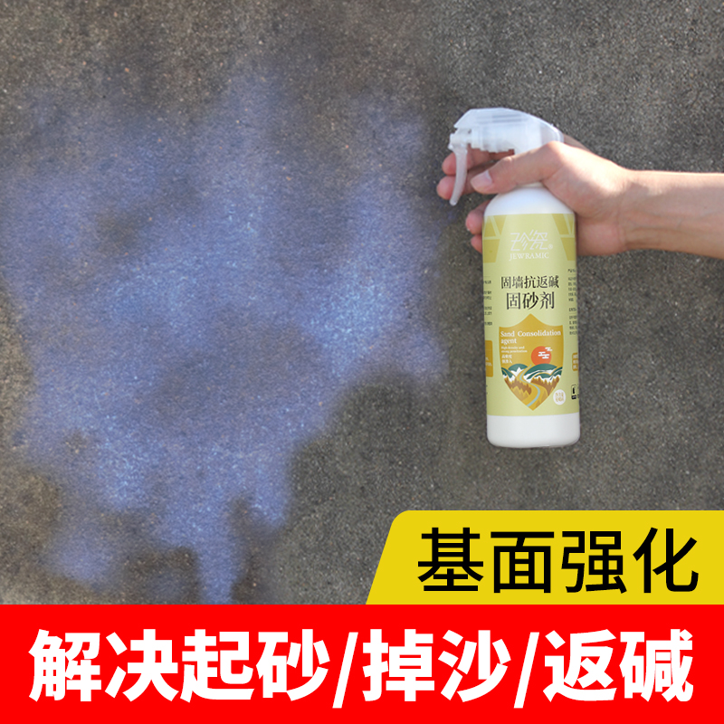 珍瓷界面剂返碱抗潮掉沙
