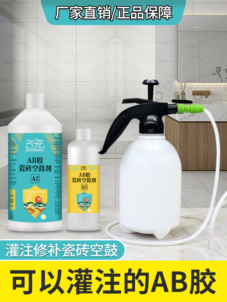 瓷砖空鼓修复注射填充专用地面墙面强力粘合剂地砖起翘修补灌注胶