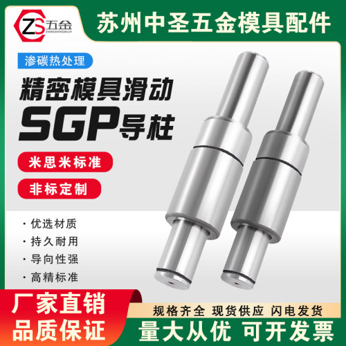 冷冲压模具配件精密sgp直径