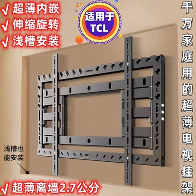 通用TCL65Z9H/85Z11H/75Z11H超薄电视伸缩挂架内嵌旋转支架75寸