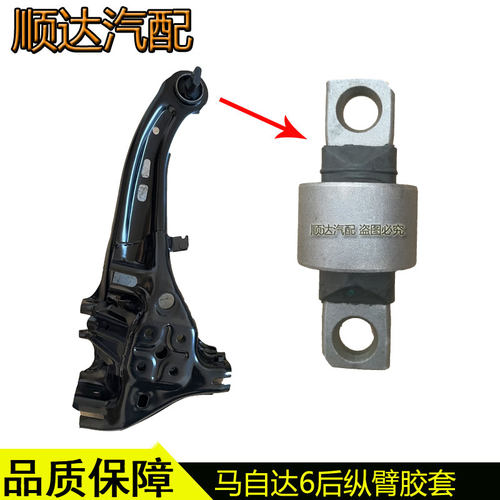 马自达6奔腾B70B50X80后纵臂胶套