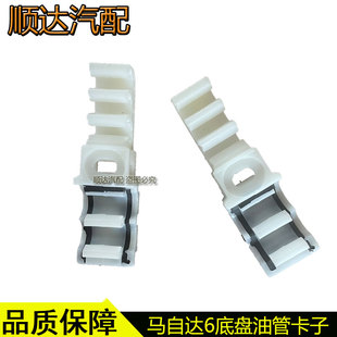 马自达6睿翼奔腾B70B50X80大底油管卡扣汽油格卡子多槽刹车管卡子