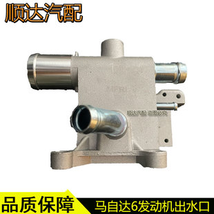 马自达6发动机出水口马六睿翼奔腾B70X80B90缸盖出水管四通铝座