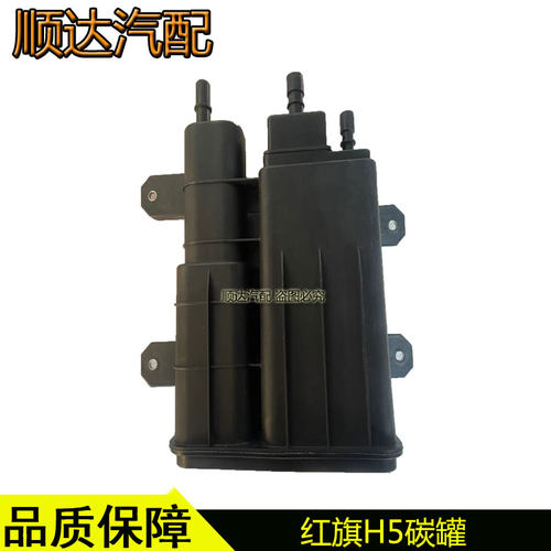 适配红旗H5 HS5 H6碳罐 活性碳罐 蒸汽回收阀原厂配件