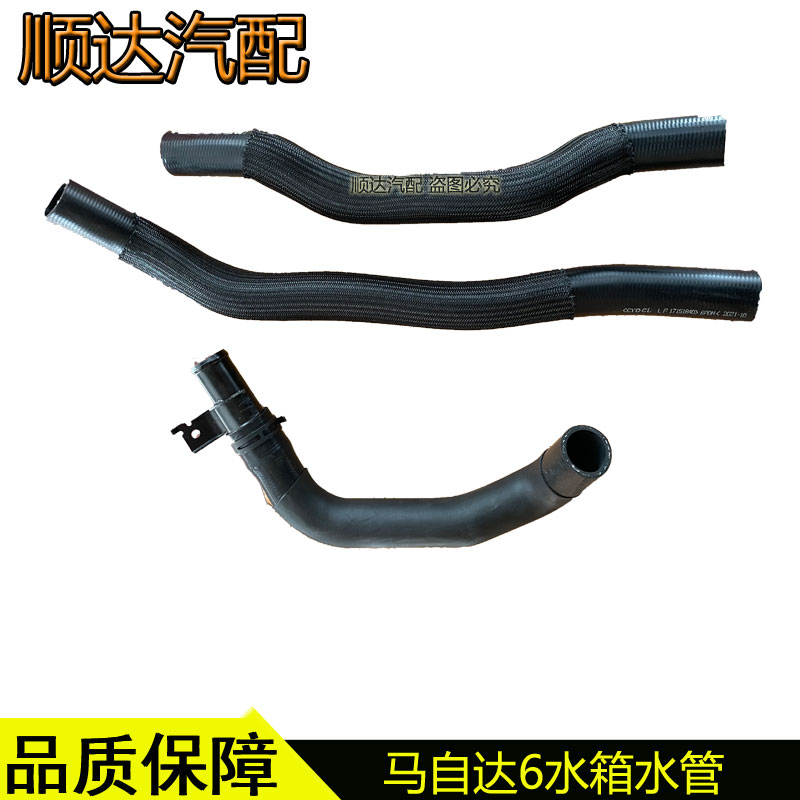 马自达6奔腾B70水箱上下水管