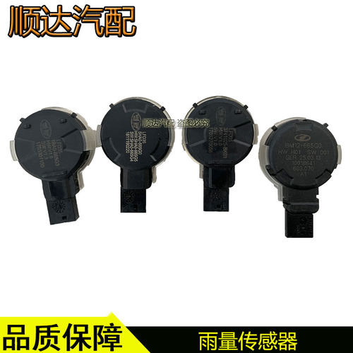 红旗H5奔腾X40森雅R9雨量传感器